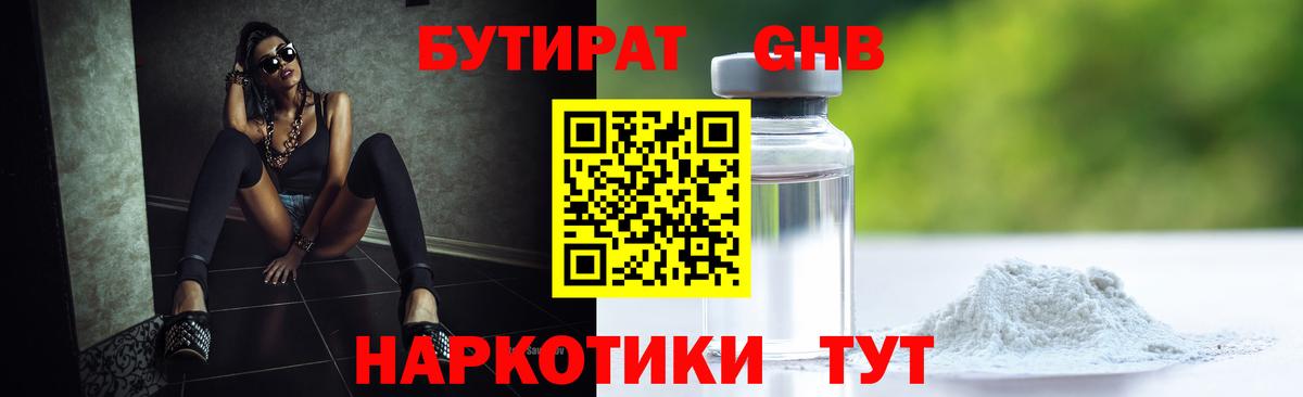 Бутират 1.4BDO  Вход с VPN  Бутират  Салехард 
