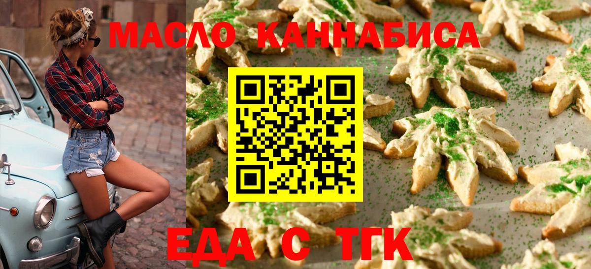 Салехард  Еда ТГК конопля  Вход с VPN 