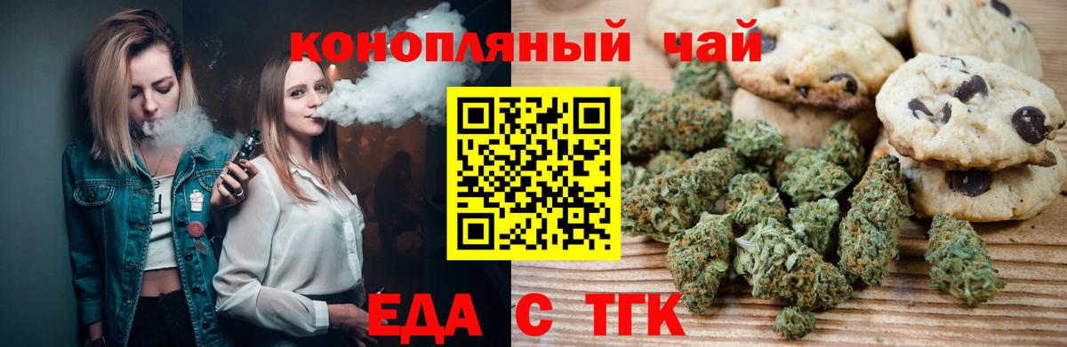 Печенье с ТГК конопля Салехард