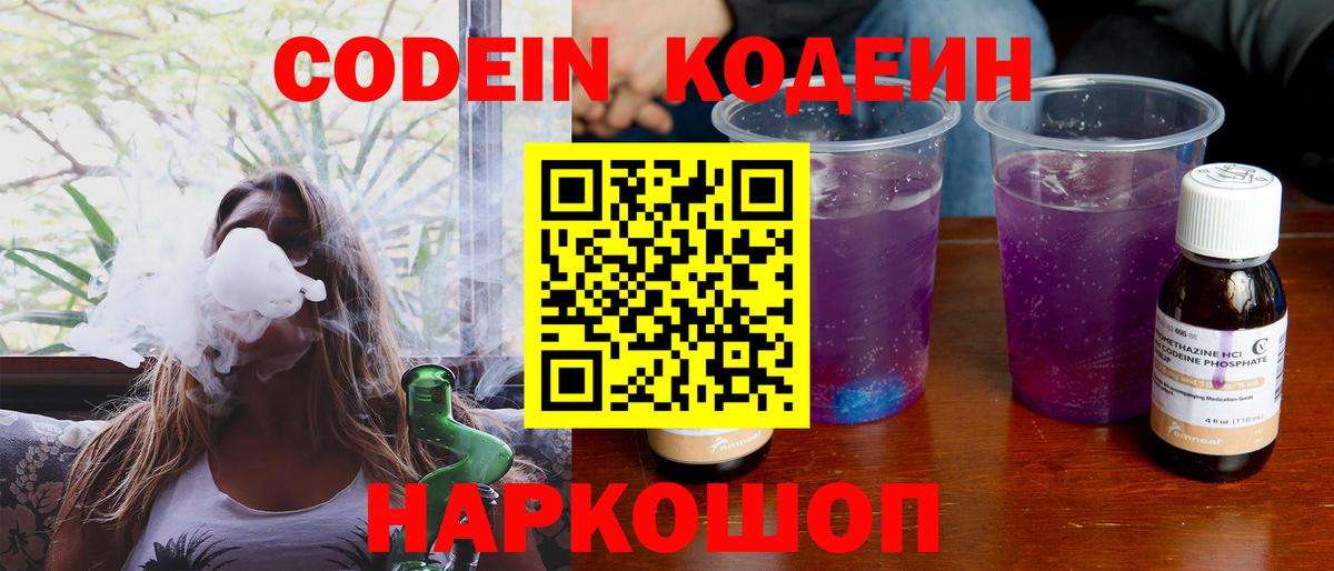 Салехард  Кодеиновый сироп Lean напиток Lean (лин)  Вход с VPN  Codein напиток Lean (лин) 