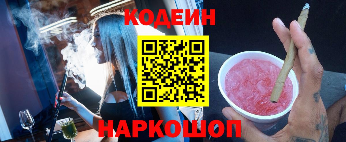 Кодеин напиток Lean (лин) Салехард