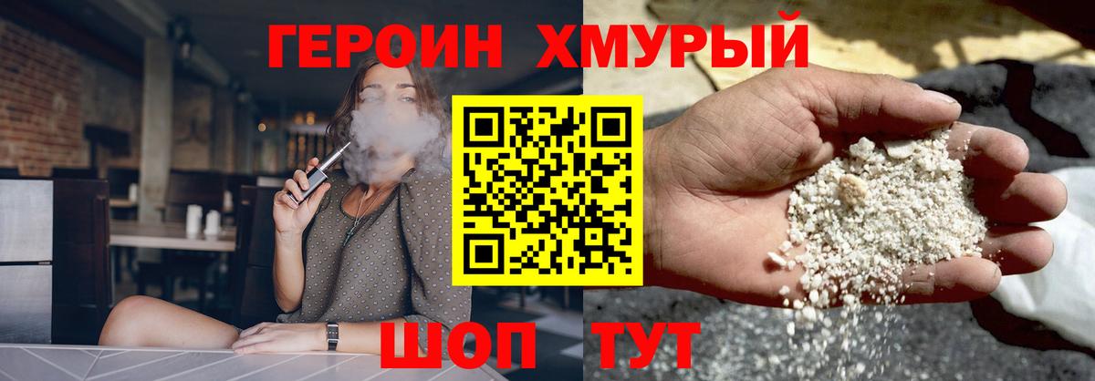 ГЕРОИН Heroin Салехард