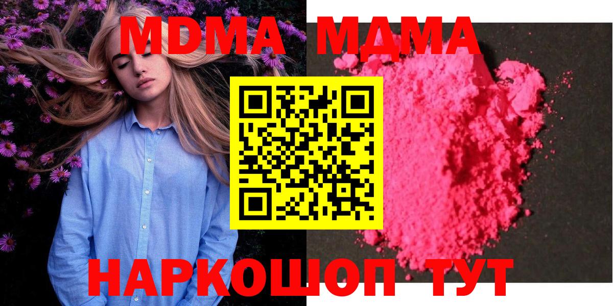MDMA кристаллы Салехард