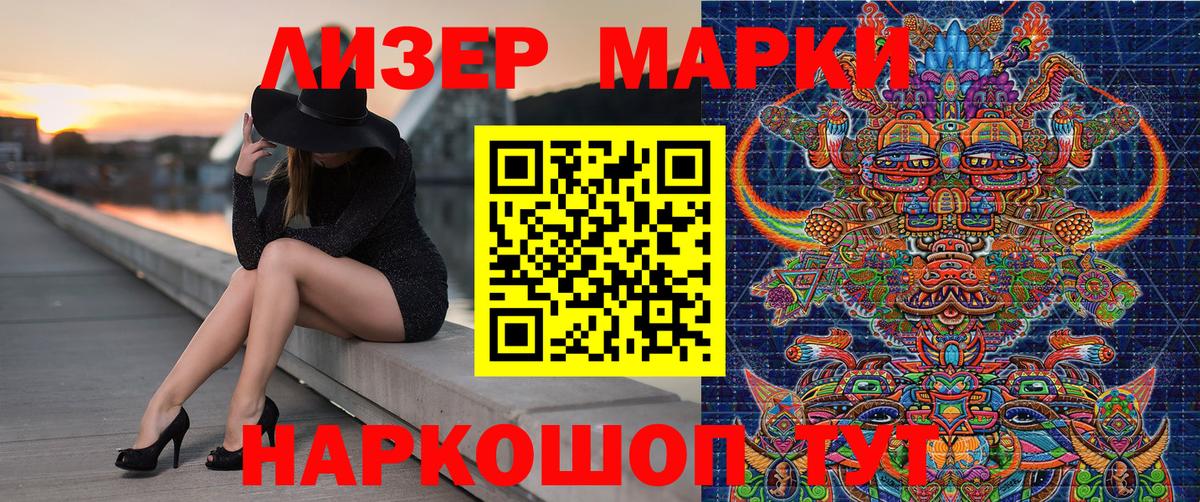 Марки N-bome 1,5мг  Марки N-bome 1,5мг  Салехард  Вход с VPN 